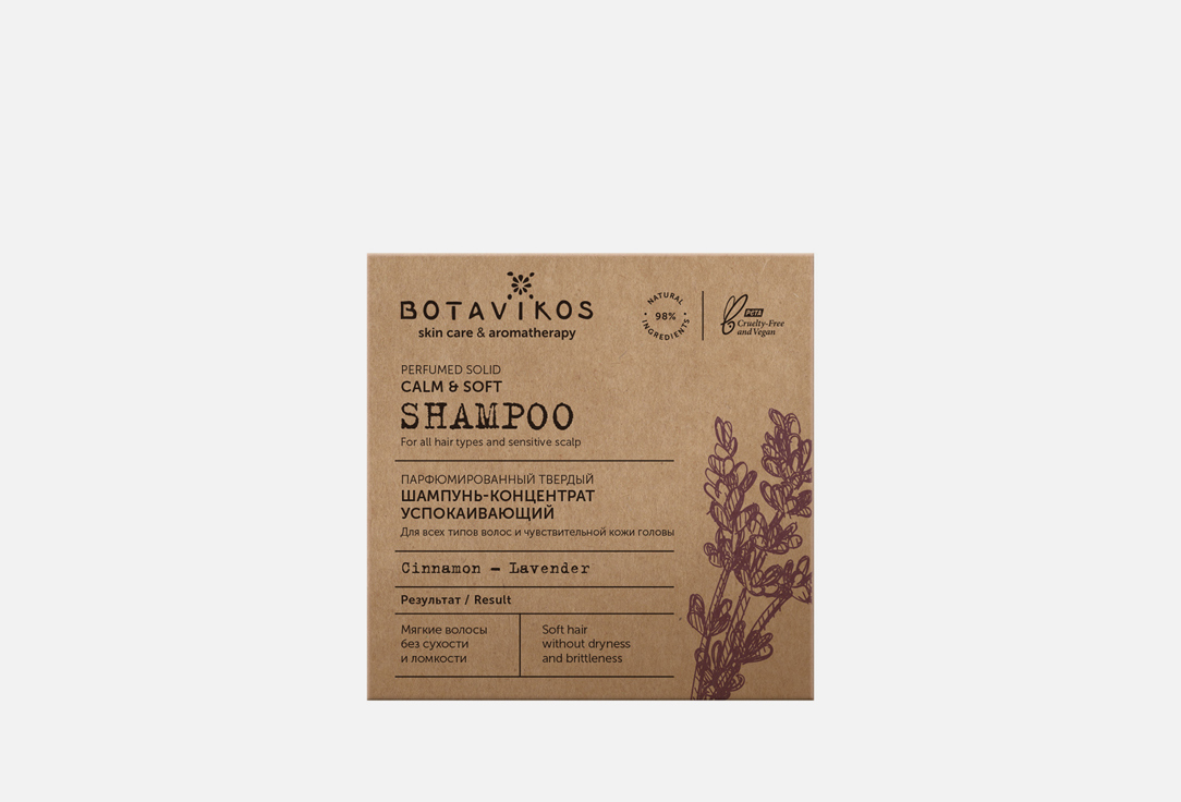 

твёрдый бессульфатный шампунь-концентрат BOTAVIKOS, For all hair types and sensitive scalp 50 г