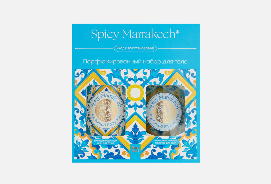 косметическая емкость kassatex marrakesh 9 см Набор для тела PLANETA ORGANICA Spicy Marrakesh 1 шт