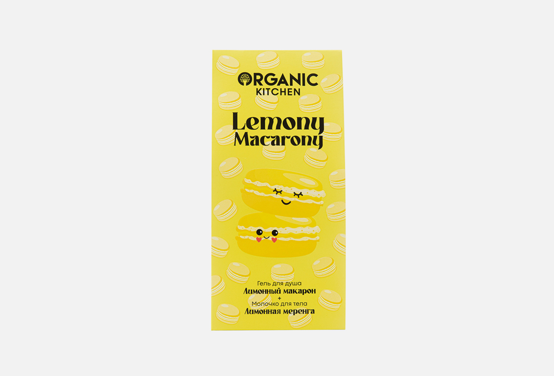 подарочный набор для тела organic kitchen lemony macarony 1 шт Подарочный набор для тела ORGANIC KITCHEN Lemony Macarony 1 шт