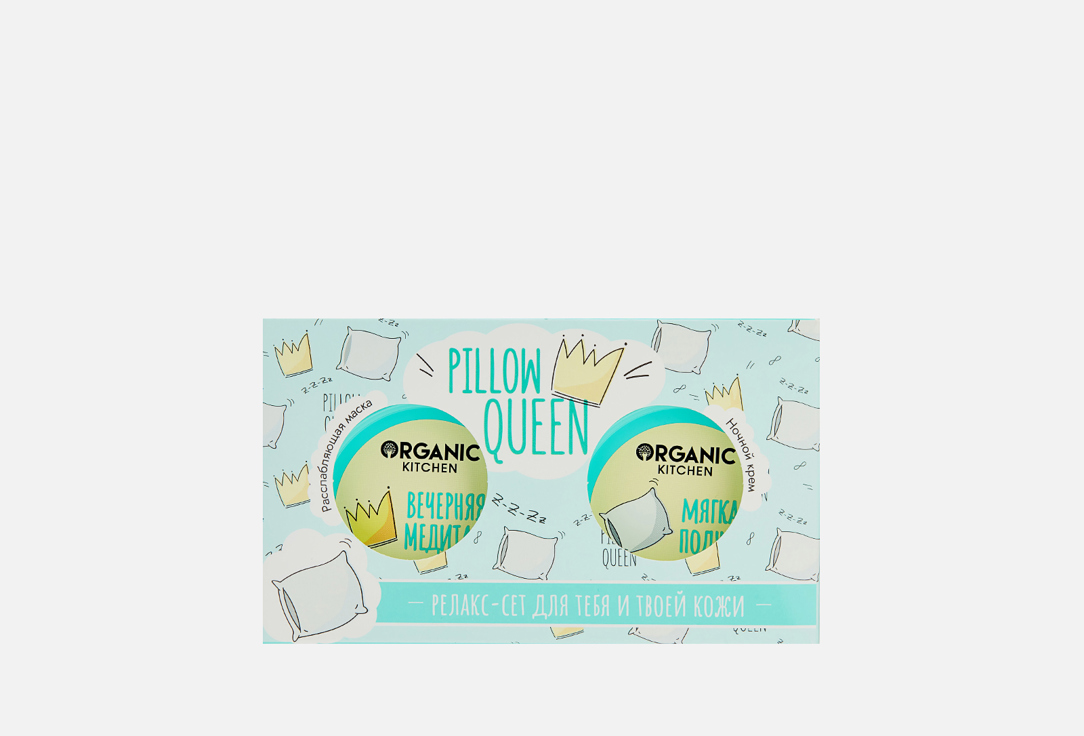 Подарочный набор ORGANIC KITCHEN Pillow Queen 2 шт набор queen of the kitchen кухонный фартук и формы для выпечки