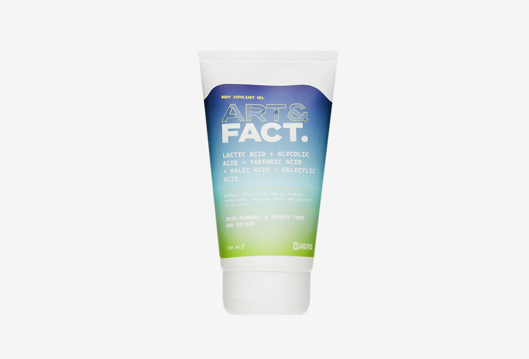 

Гель-эксфолиант для тела ART & FACT, Lactic Acid 7% + Glycolic Acid 5% 150 мл