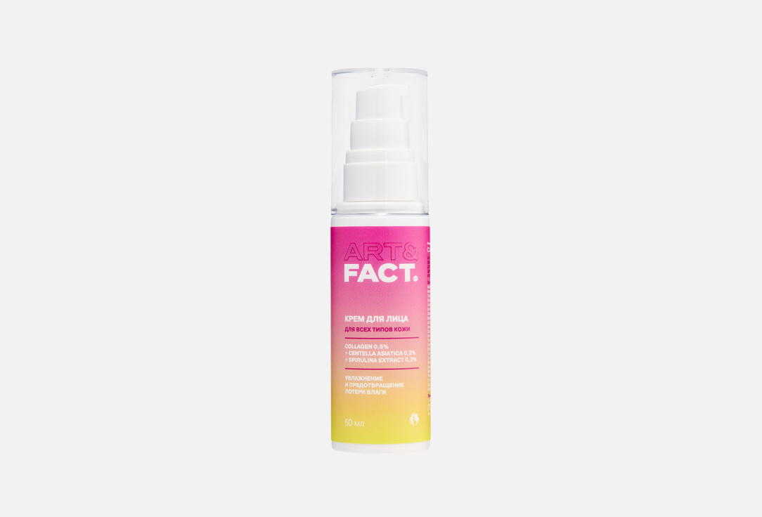 

Антивозрастной увлажняющий крем для лица ART & FACT, Collagen + Centella Asia 50 мл