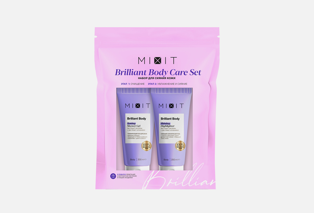 Подарочный набор MIXIT Brilliant Body Care Set 2 шт подарочный набор mixit lavender face care set 1 шт