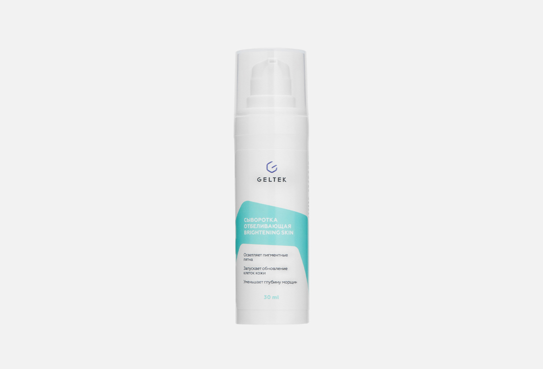 Изображение товара Отбеливающая сыворотка для лица Гельтек Brightening skin