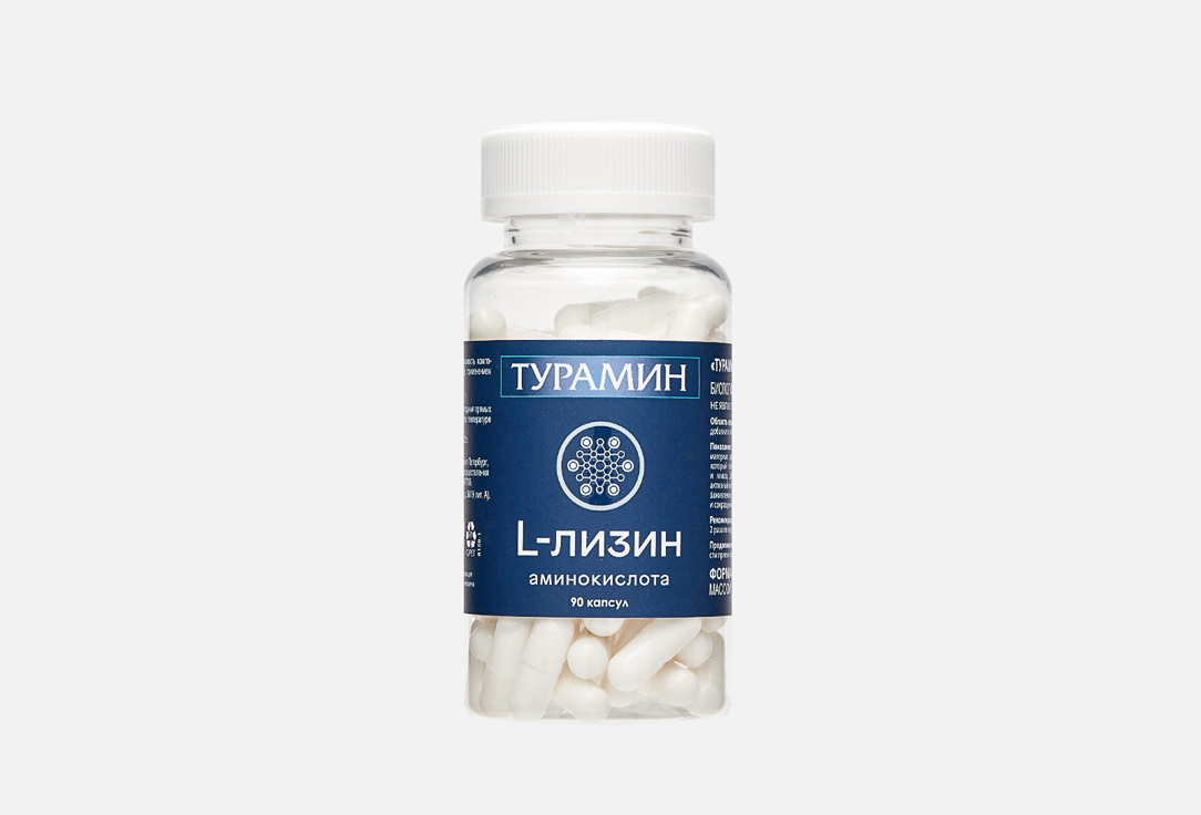 БАД для укрепления иммунитета ТУРАМИН L-лизин в капсулах 90 шт l лизин в капсулах viridian l lizyna 500 mg 30 шт
