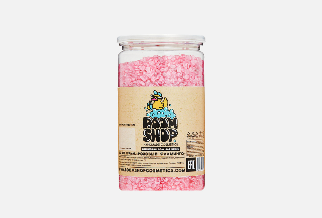 Мерцающая соль для ванны BOOM SHOP cosmetics Розовый фламинго 