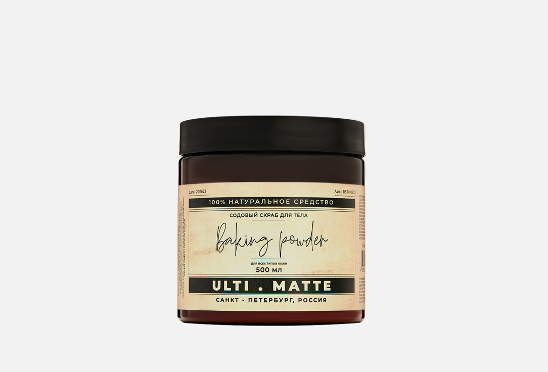 Содовый скраб Ulti.matte для тела 