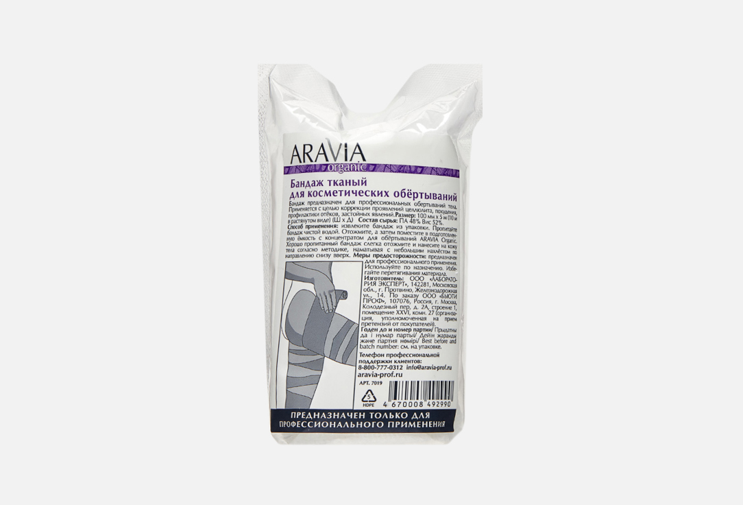 Бандаж для косметических обертываний Aravia Organic тканый 10 см х 10 м 