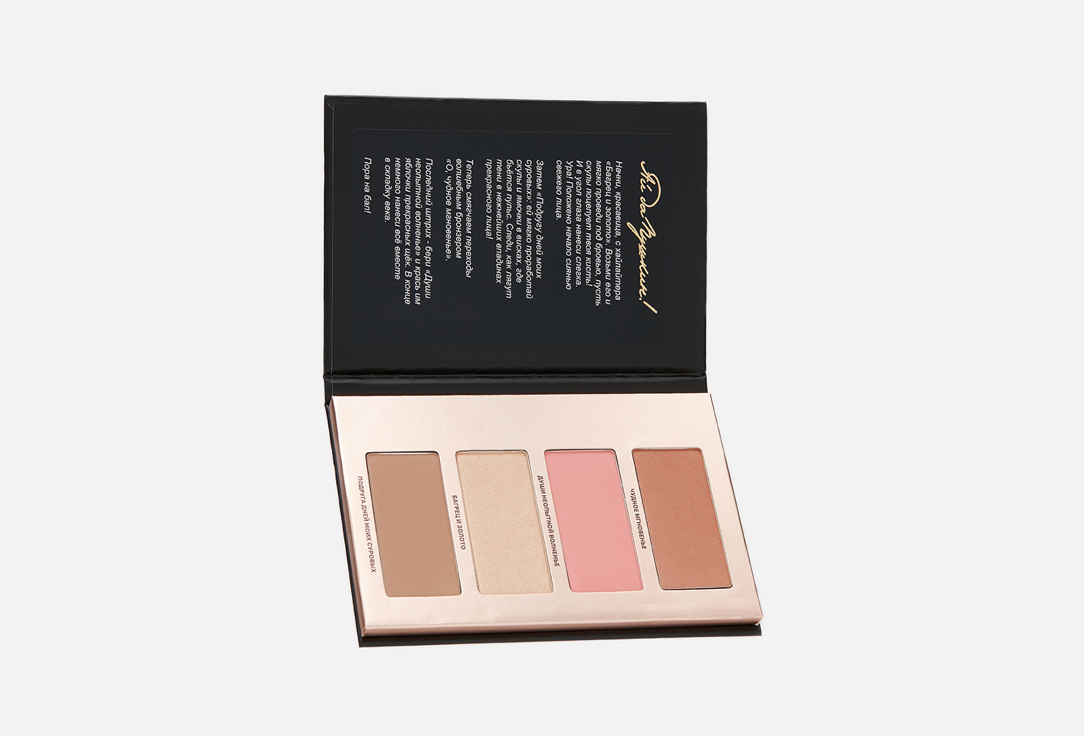 

Палетка для макияжа лица RBG, Бежевый, Ай да Пушкин! 20 г