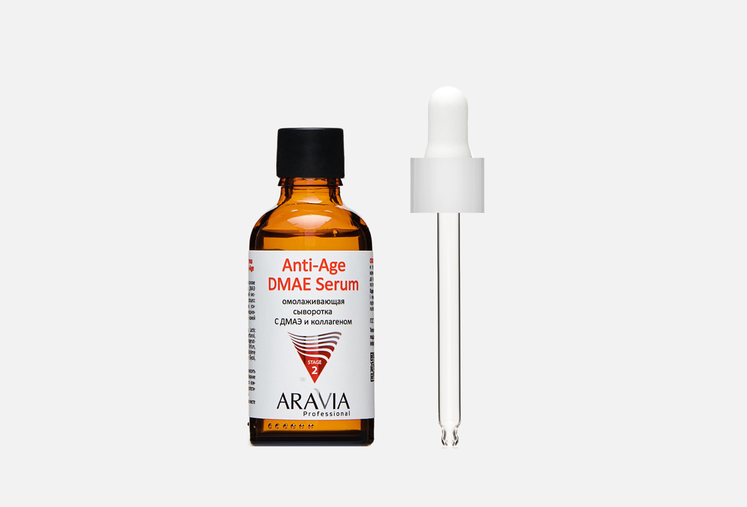 Омолаживающая сыворотка для лица ARAVIA PROFESSIONAL Anti-Age DMAE Serum 50 мл aravia professional тонер anti age 150 мл