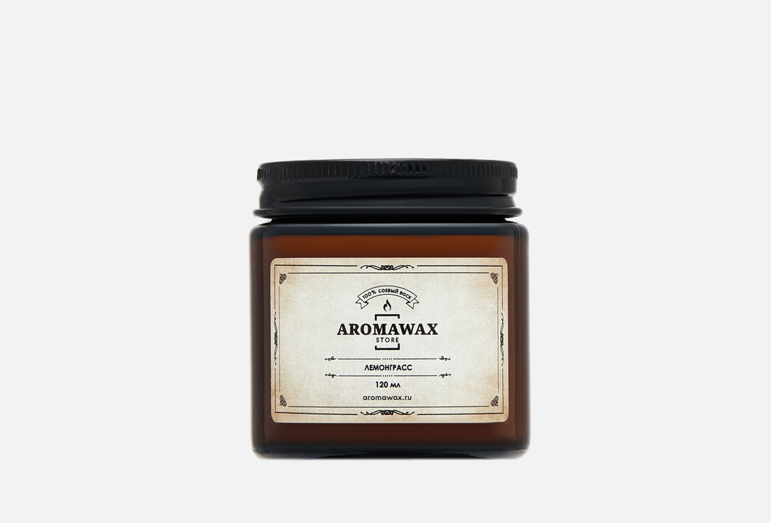 Ароматическая свеча AROMAWAX Lemongrass 120 мл свеча ароматическая aromawax белая смородина 120 мл