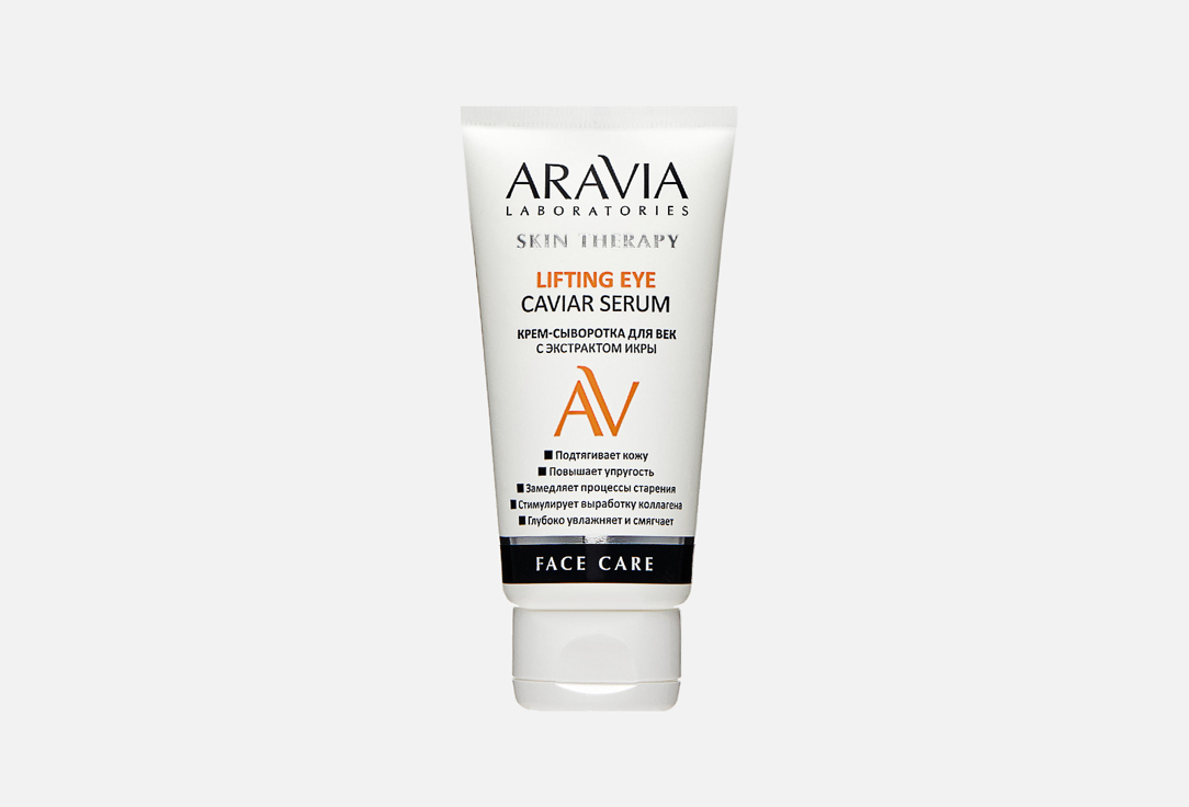 Крем-сыворотка для век Aravia Laboratories Lifting Eye Caviar Serum 