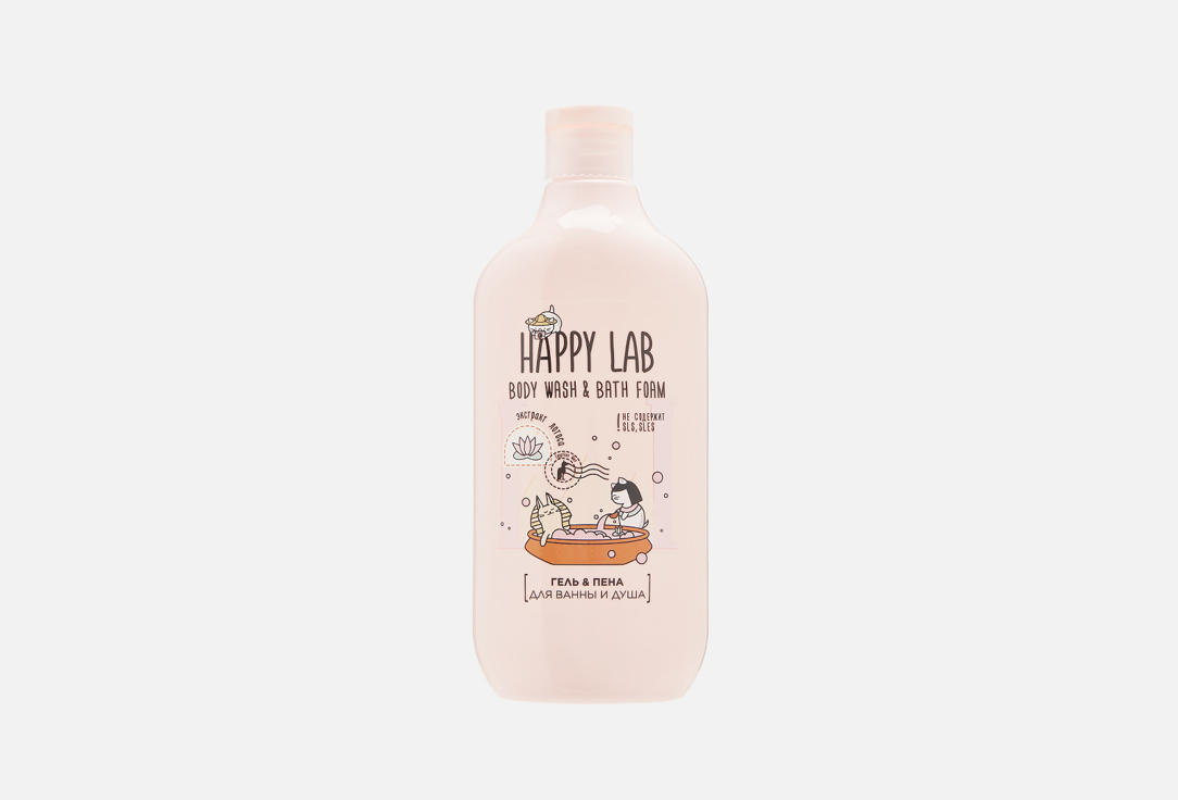Гель & пена для ванны и душа HAPPY LAB Lotus extract 500 мл пена гель и шампунь happy lab сладкое яблочко 300 мл