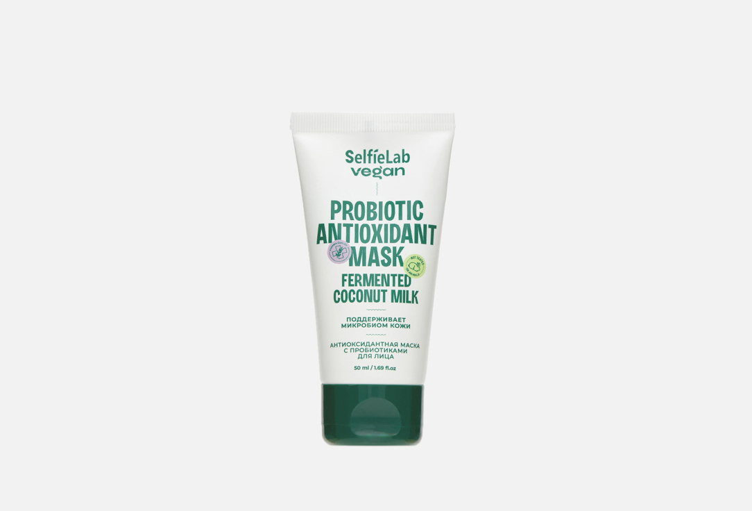 Изображение товара Антиоксидантная маска для лица SelfieLab vegan Probiotic antioxidant mask