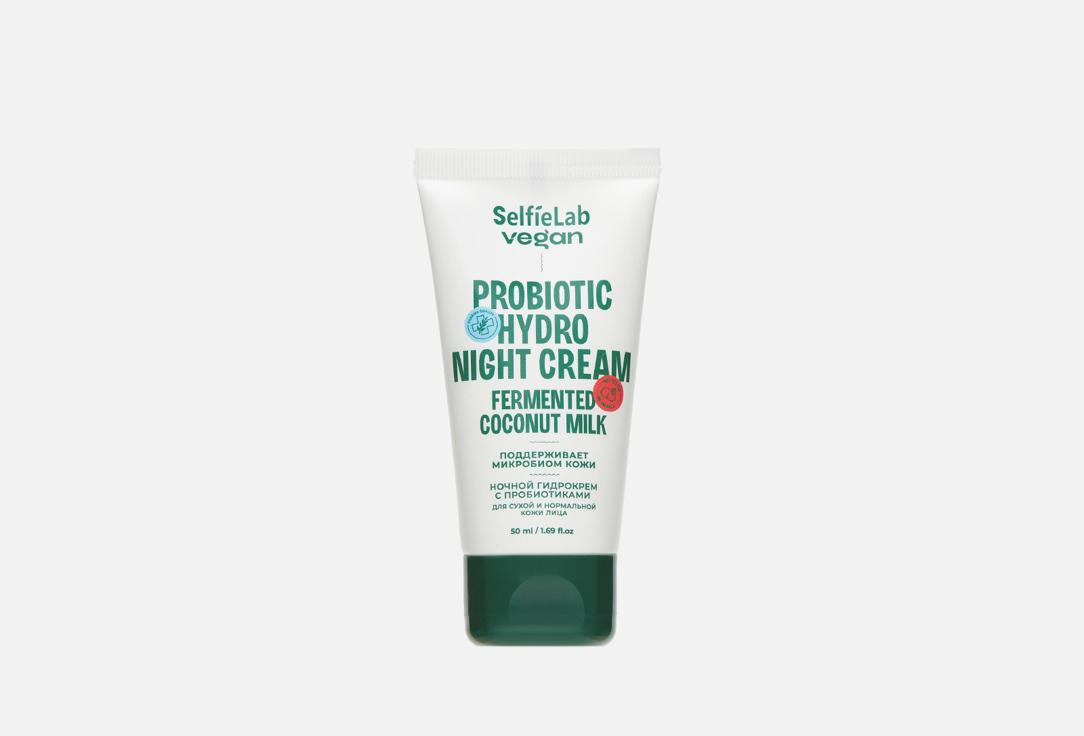 Ночной гидрокрем для сухой и норм кожи лица SELFIELAB Vegan Probiotic hydro night cream 50 мл цена и фото