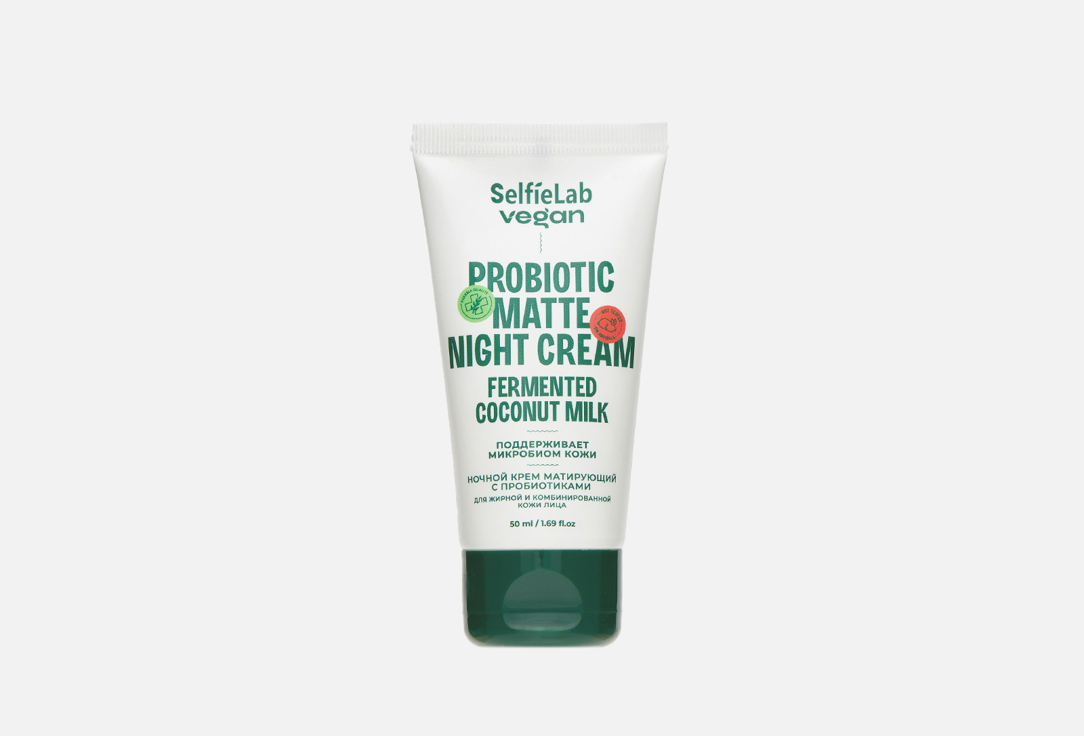Ночной крем для жирной и комбинир кожи лица SelfieLab vegan Probiotic matte night cream 