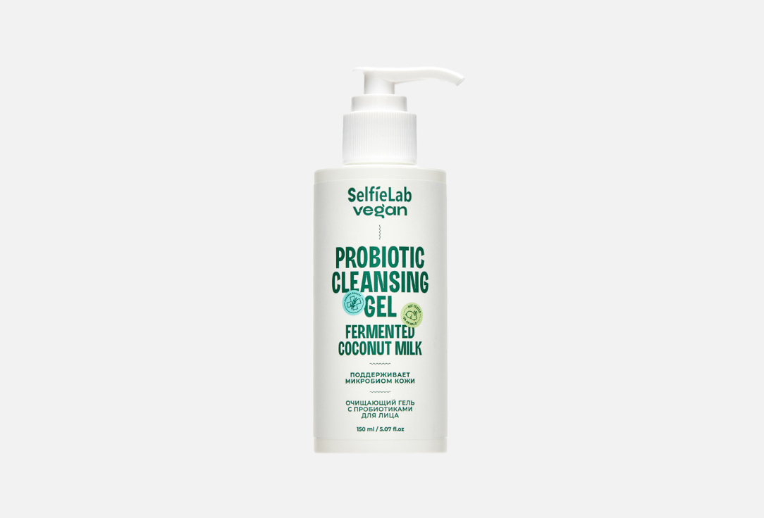 Очищающий гель для лица SelfieLab vegan Probiotic cleansing gel 