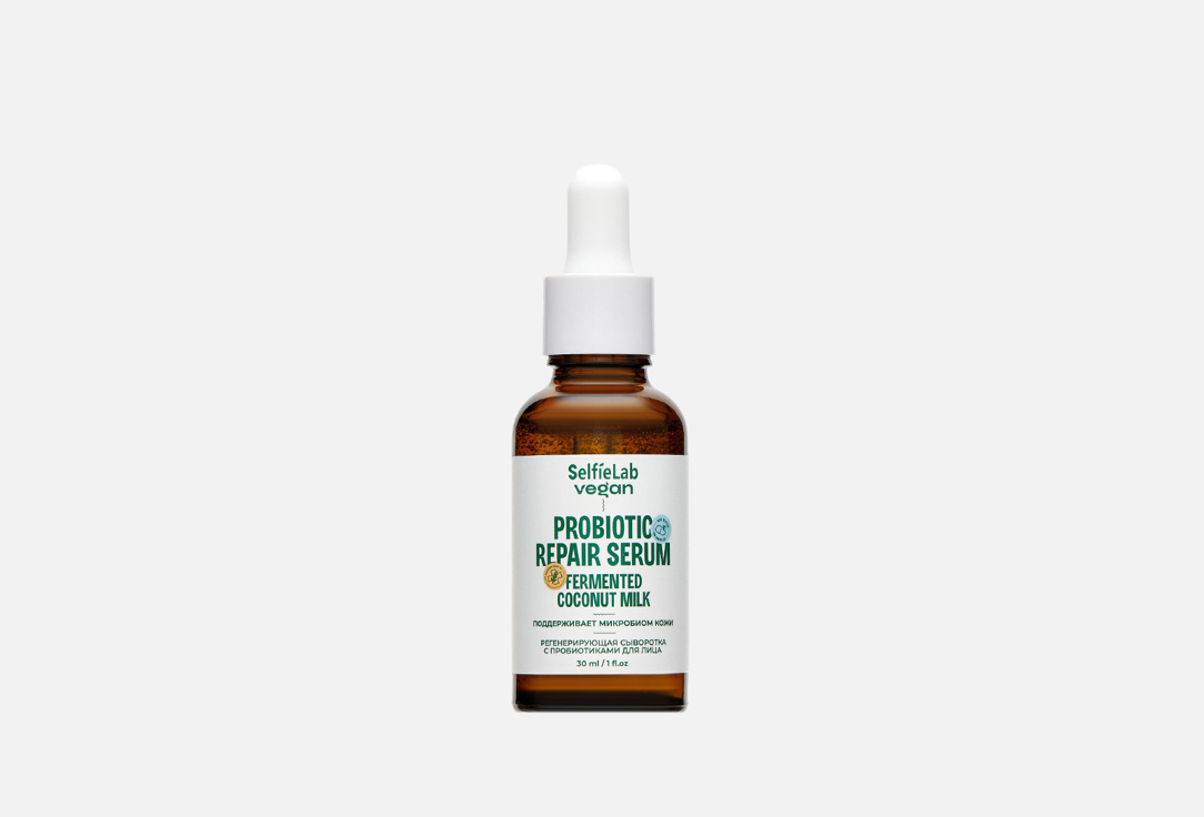 Изображение товара Регенерирующая сыворотка для лица SelfieLab vegan Probiotic repair serum