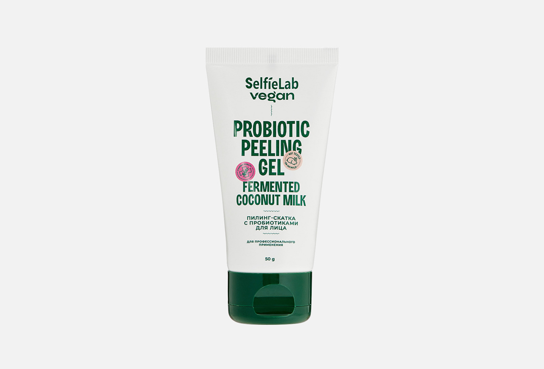 

Пилинг-скатка для лица SELFIELAB, Vegan Probiotic peeling gel 50 мл