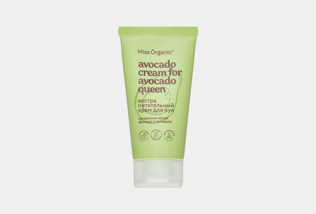 Изображение товара Крем для рук Miss Organic Экстра питательный AVOCADO CREAM FOR AVOCADO QUEEN