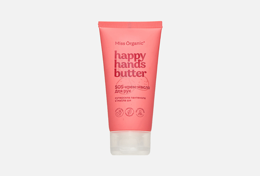 

Крем-масло для рук MISS ORGANIC, HAPPY HANDS BUTTER 50 мл