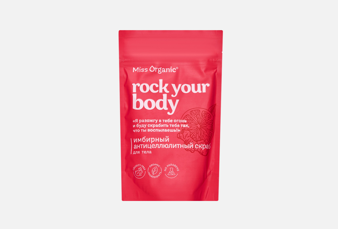 Изображение товара Сухой скраб для тела Miss Organic Имбирный ROCK YOUR BODY