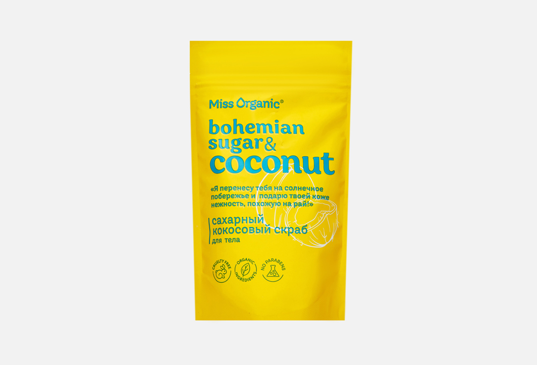сухой скраб для тела miss organic кокосовый bohemian sugar and coconut 220 гр Сухой скраб для тела MISS ORGANIC Кокосовый BOHEMIAN SUGAR AND COCONUT 220 г