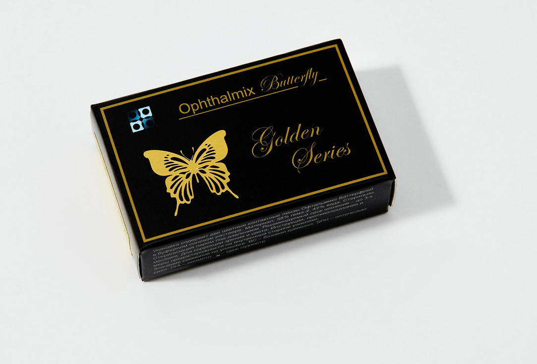 Цветные контактные линзы квартальные ОФТАЛЬМИКС Butterfly GOLD, Angel, 2 шт Gold