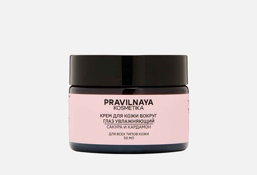 

Крем для кожи вокруг глаз PRAVILNAYA KOSMETIKA, Sakura & Cardamom 50 мл