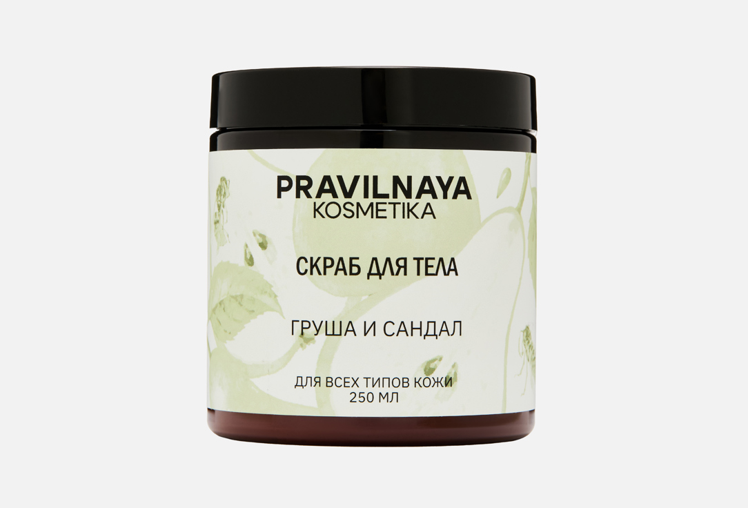 Изображение товара Скраб для тела Pravilnaya Kosmetika Pear & Sandalwood 250 мл натуральный уход