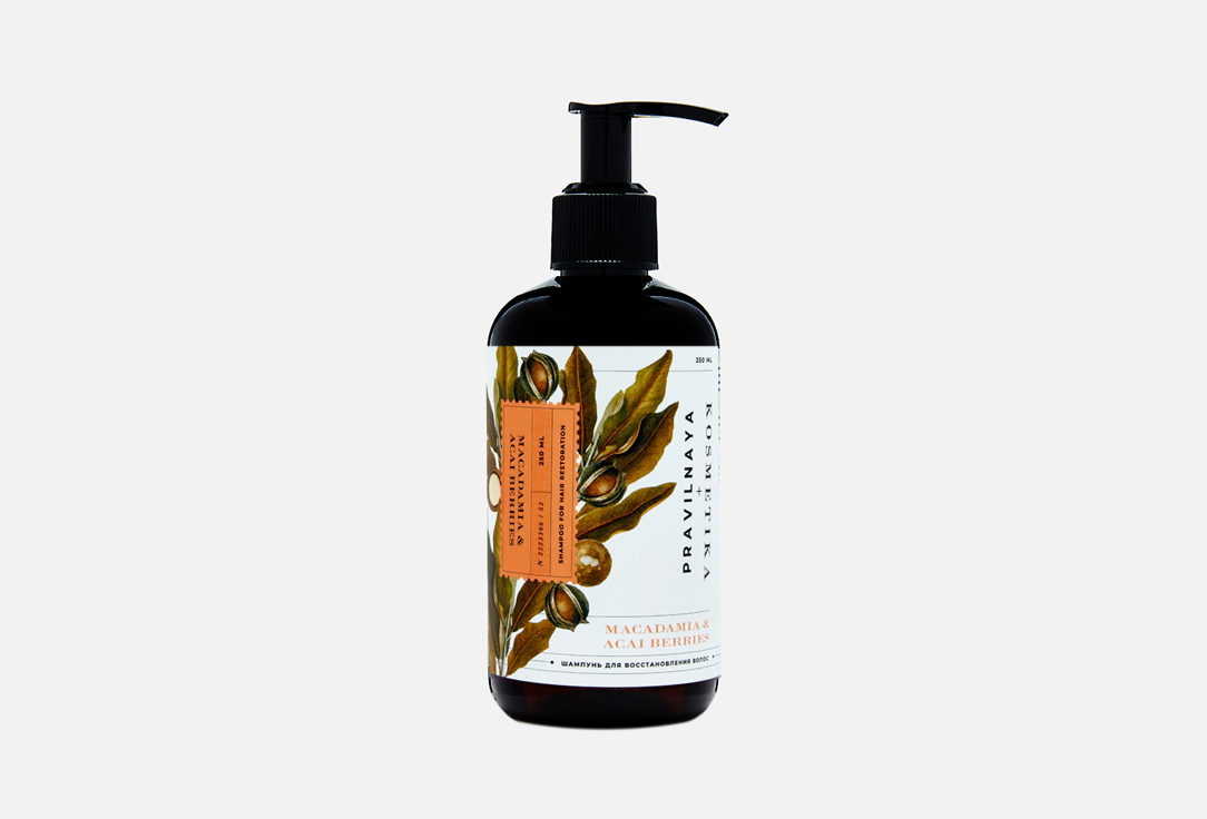 Шампунь для восстановления волос PRAVILNAYA KOSMETIKA Macadamia & Acai berries 250 мл эликсир для волос жидкий шелк pravilnaya kosmetika lemongrass