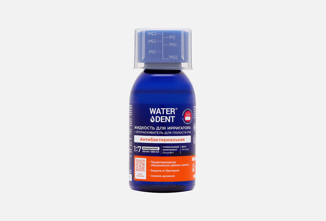 Жидкость для ирригатора 2в1 WATERDENT Антибактериальная 100 мл 500мл жидкость waterdent д ирр