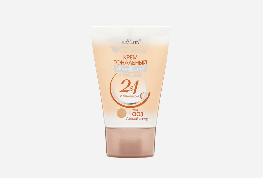 Тональный крем BIELITA CLASSIC Foundation 2-in-1 light tan HYDRATION+NUTRITION 003, Легкий загар