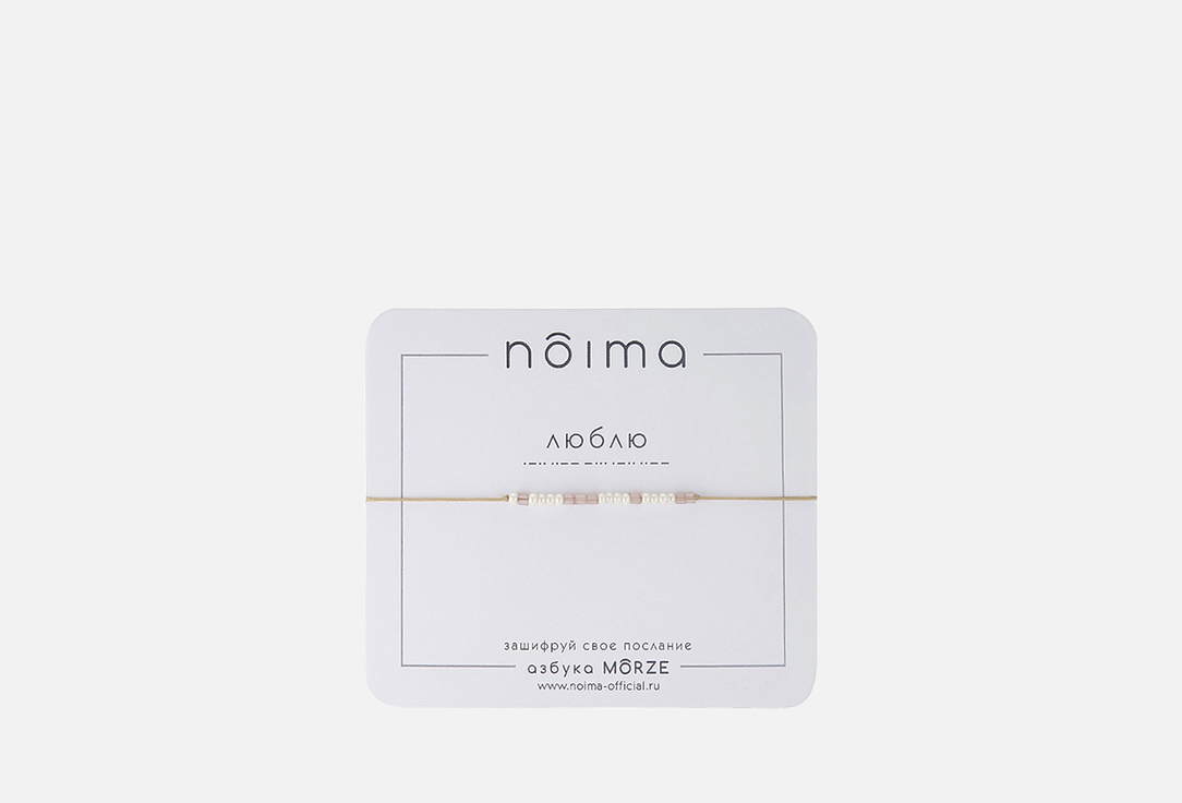 

Браслет из бисера NOIMA, Морзе Люблю 1 шт