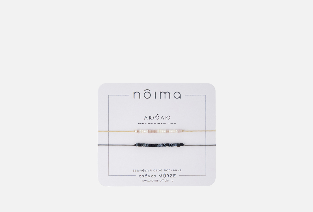 Парный Браслет из бисера NOIMA Морзе Люблю 2 шт