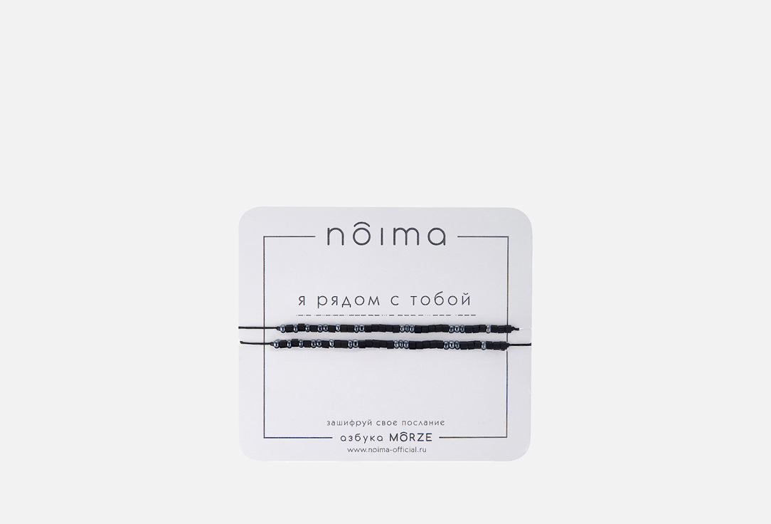 Изображение товара Парный Браслет из бисера NOIMA Морзе Я рядом с тобой