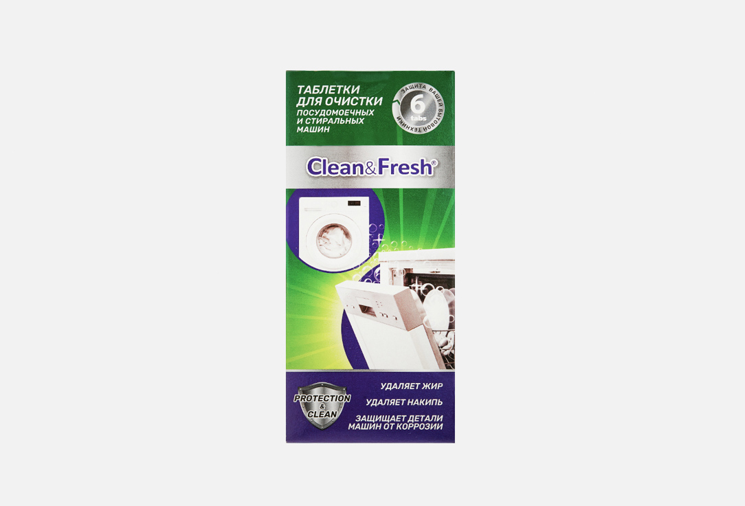 таблетки для посудомоечных машин clean Очиститель для ПММ и стиральных машин CLEAN&FRESH Protection and clean 6 шт