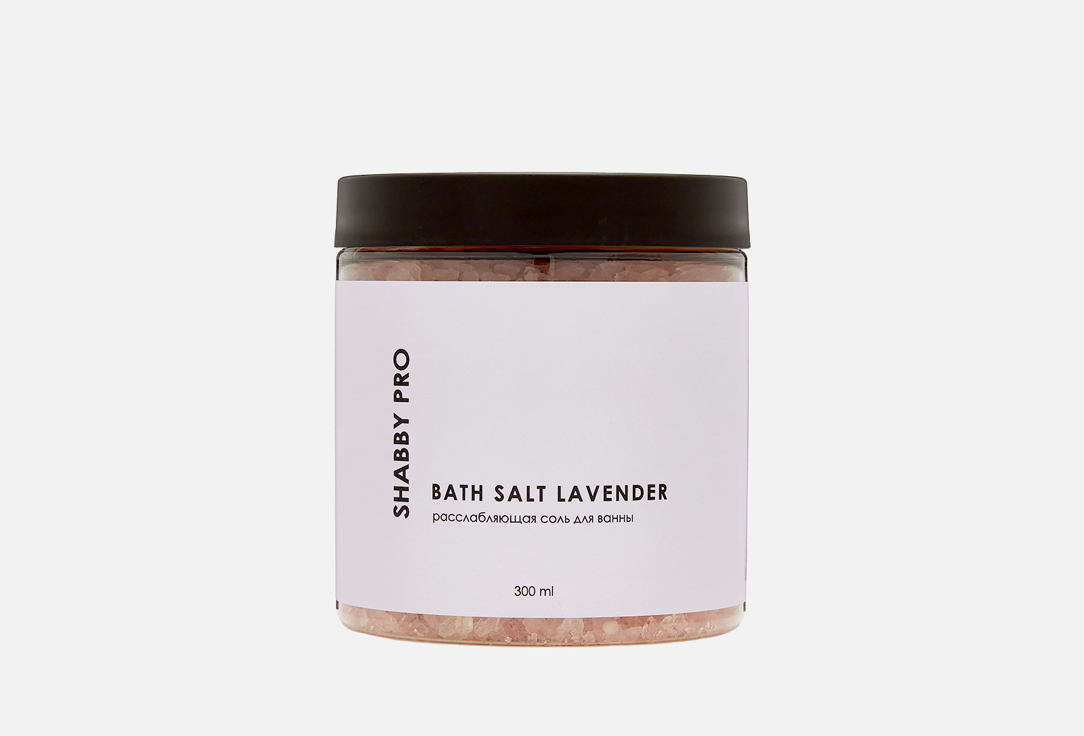 соль для ванны расслабляющая лаванда Shabby Professional relaxing lavender bath salt 