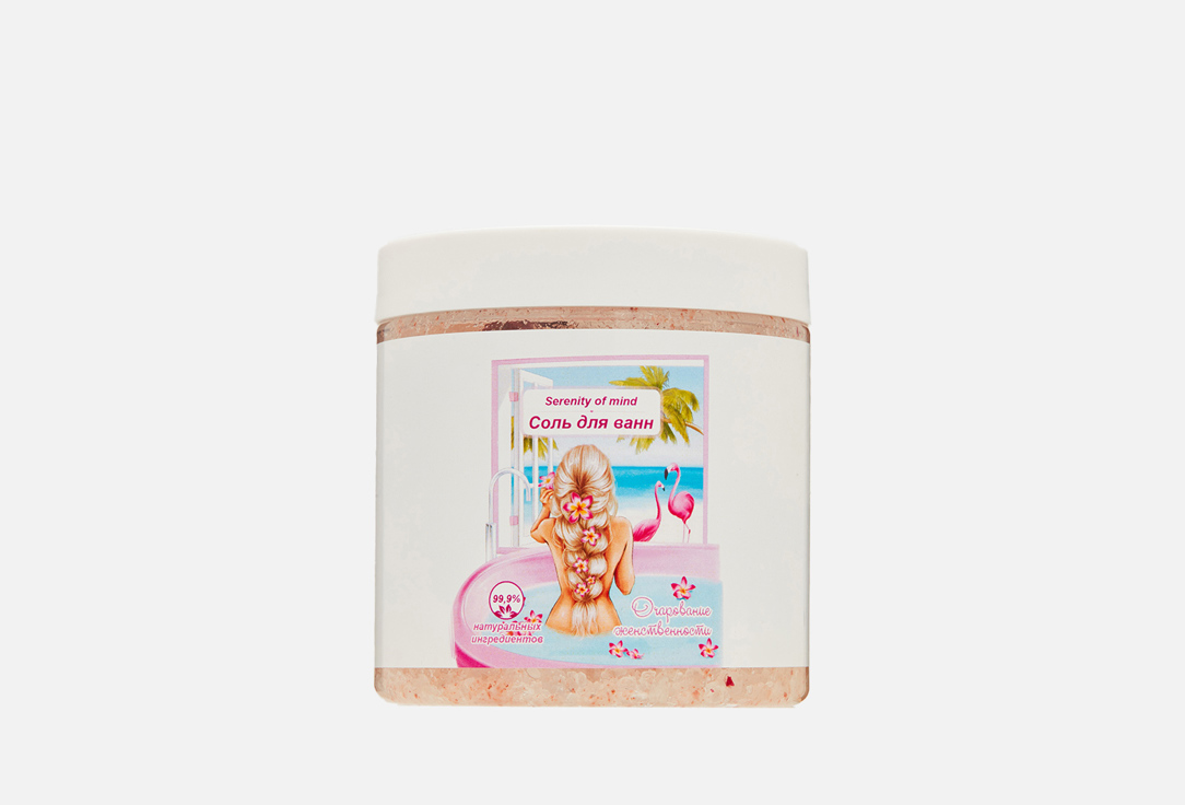 

Соль для ванн SERENITY OF MIND, Очарование женственности