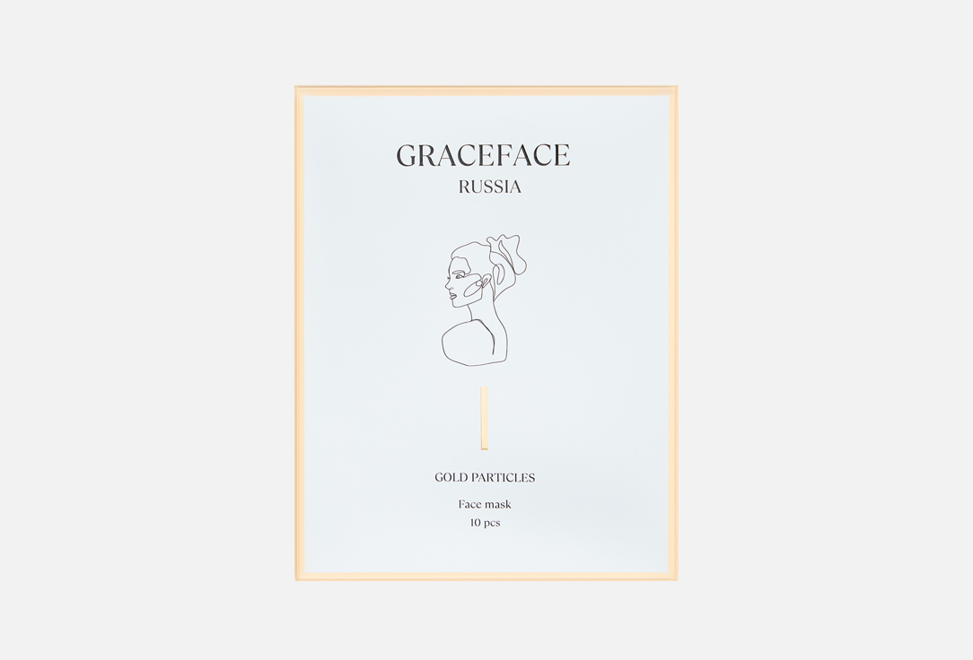 

Набор увлажняющих тканевых масок для лица GRACEFACE, Gold particles and hyaluronic acid 10 шт