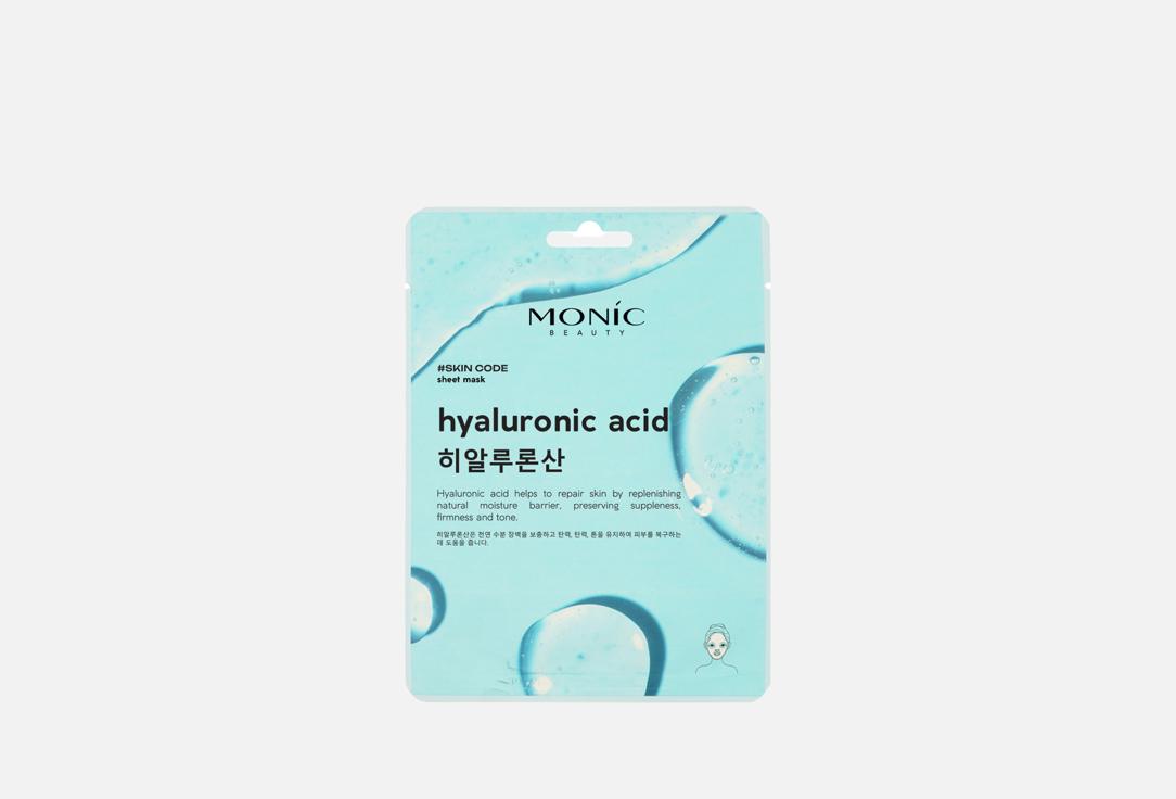 

Тканевая маска для лица MONIC BEAUTY, Hyaluronic Acid 1 шт