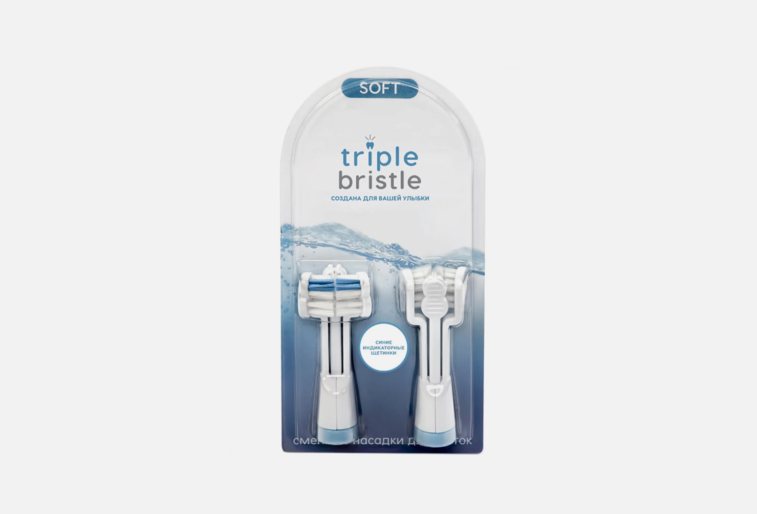 Насадка для электрической зубной щетки TRIPLE BRISTLE For adults 2 шт bristle beater
