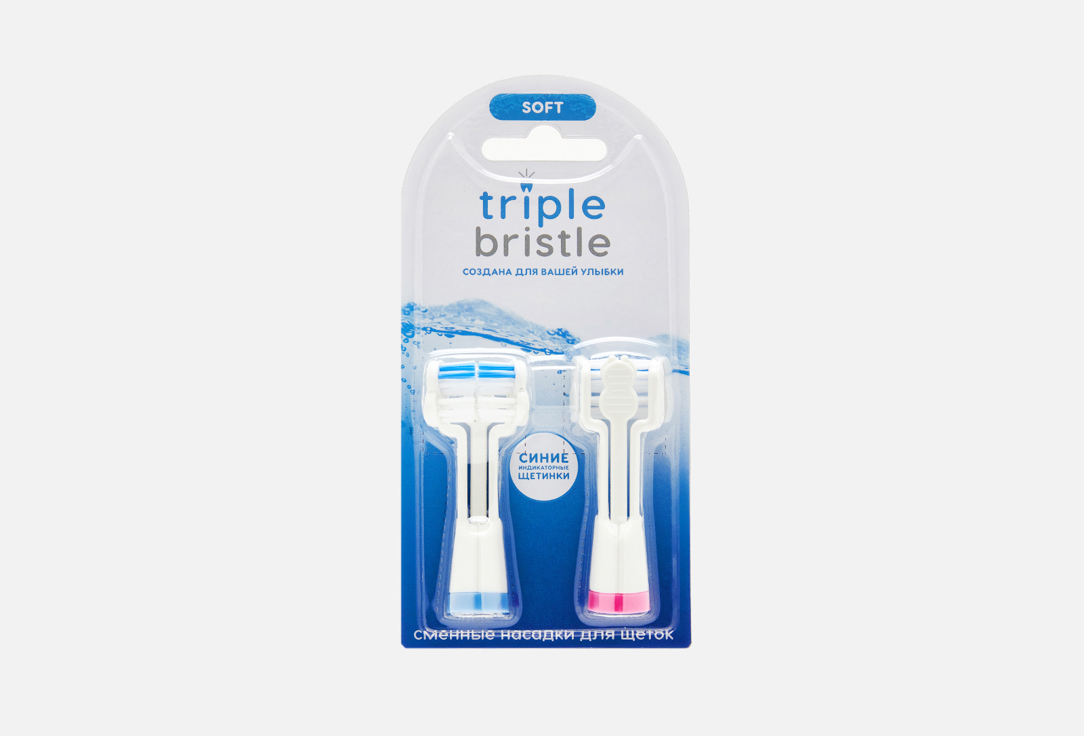 Насадка для электрической зубной щетки TRIPLE BRISTLE ORIGINAL  2 шт