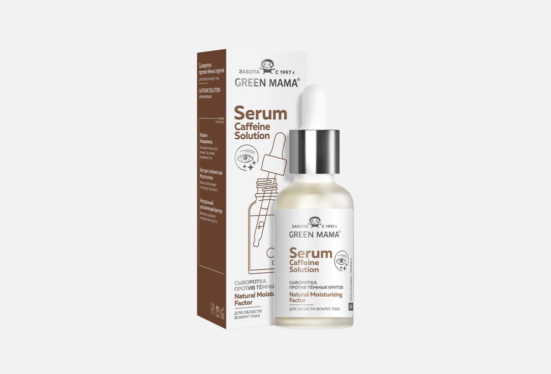 Изображение товара Сыворотка для лица GREEN MAMA с кофеином