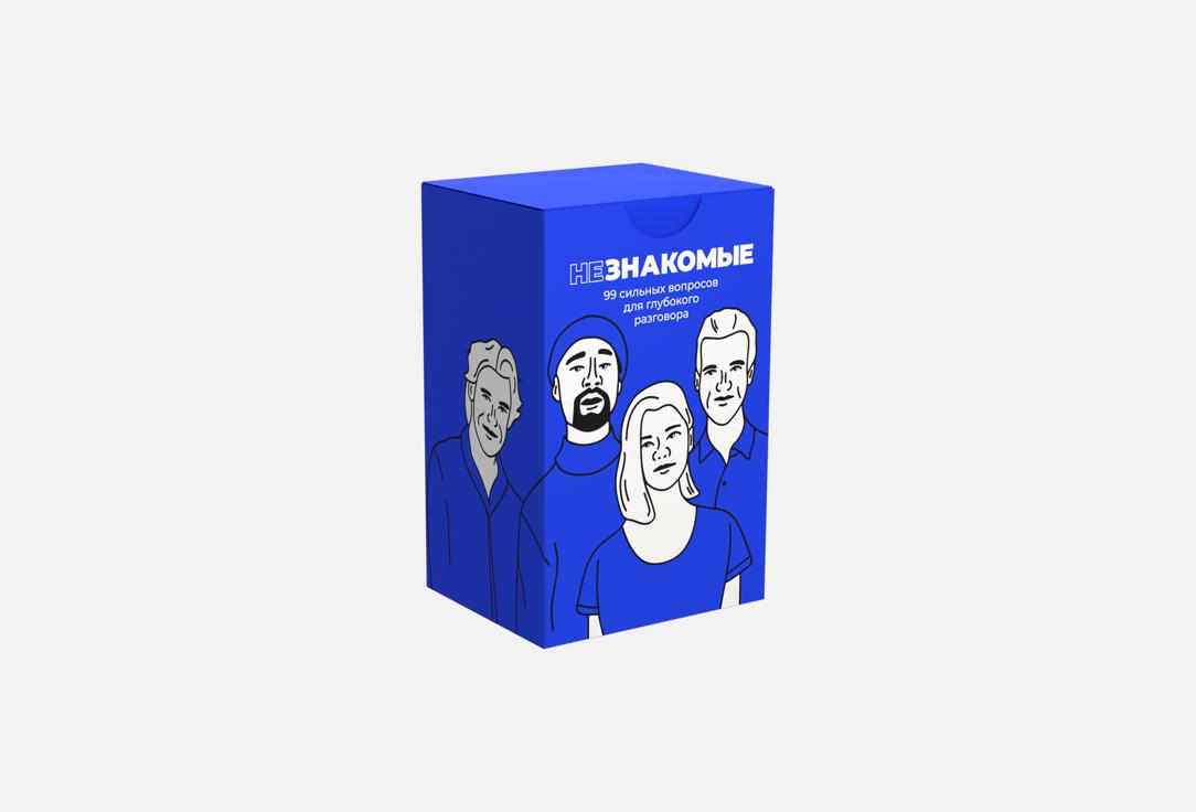 

психологическая игра НЕЗНАКОМЫЕ, Для друзей 1 шт