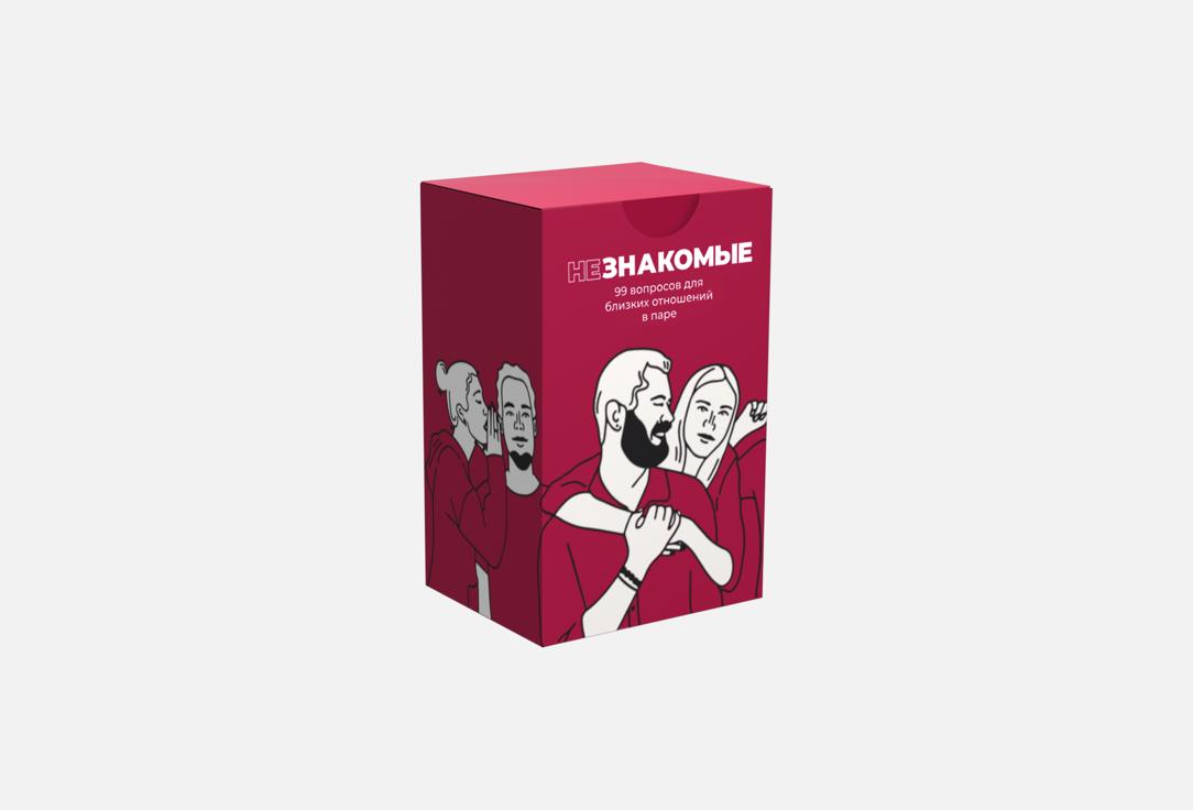 

психологическая игра НЕЗНАКОМЫЕ, Для пар 1 шт