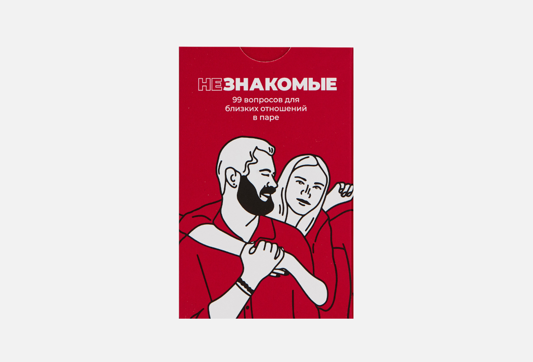 

психологическая игра НЕЗНАКОМЫЕ, Для пар 1 шт