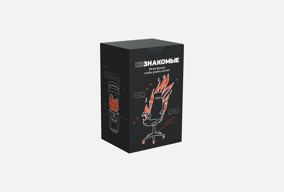 

психологическая игра НЕЗНАКОМЫЕ, Для коллег и команд 1 шт