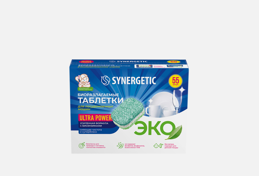 таблетки для посудомоечных машин SYNERGETIC ULTRA POWER 55 шт таблетки для посудомоечных машин эко synergetic без запаха 100 шт