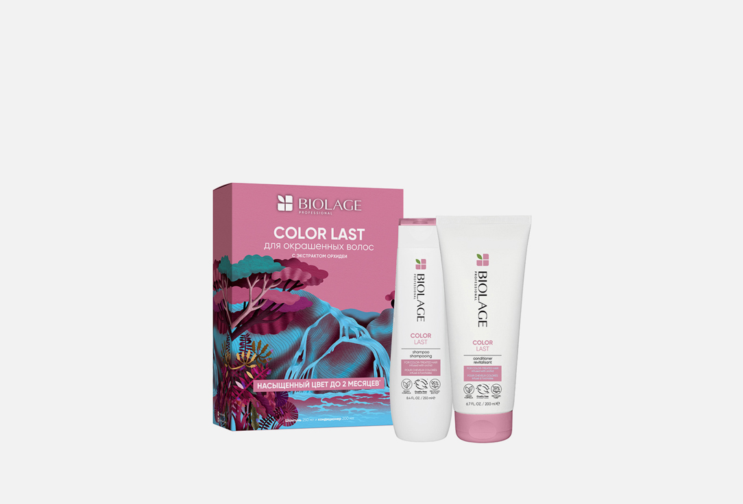 Набор для окрашенных волос BIOLAGE Color last 2 шт весенний набор для окрашенных волос color care moroccanoil